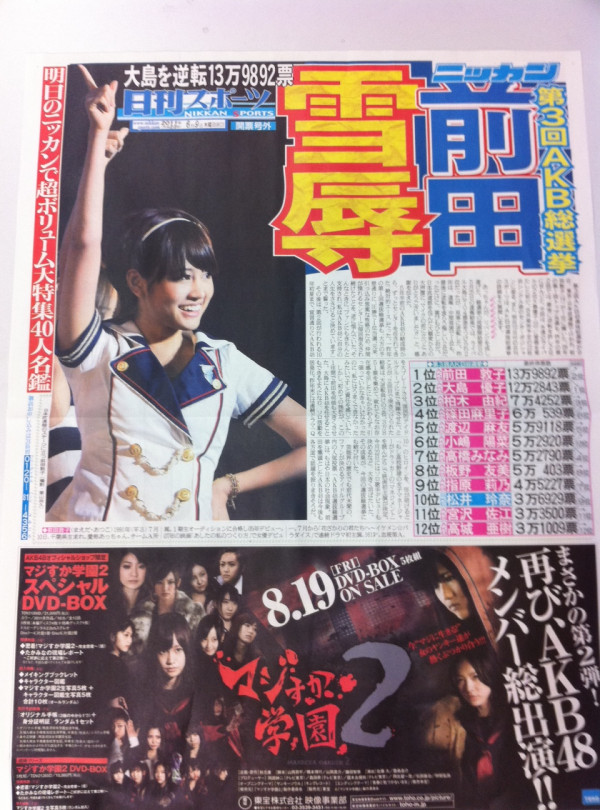 日刊スポーツが月刊AKB48新聞を発行 1部300円、創刊号は35万部（写真