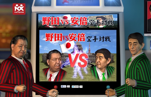 野田首相vs安倍総裁の格闘ゲームが話題　※香港(中国広東)系資本　これはひどい  